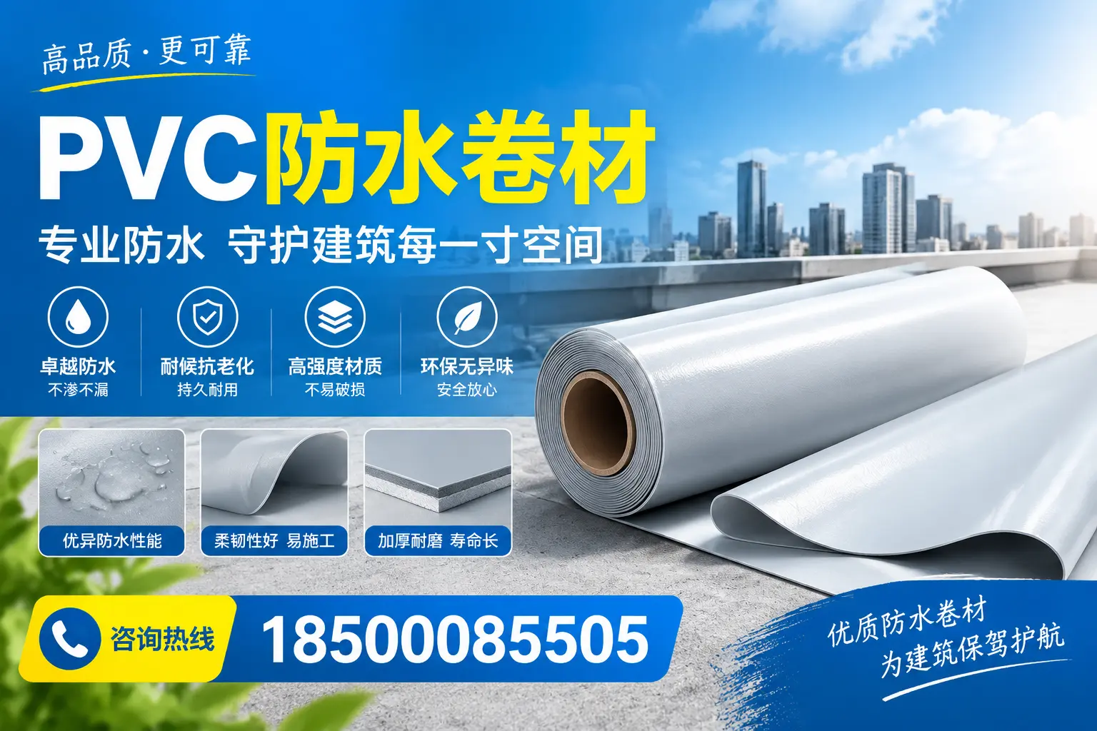 PVC防水卷材的施工流程详解，适合果洛装修工人